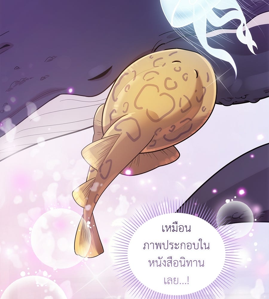 คลื่นรักซัดใจนายเจ้าสมุทร - หน้า 76