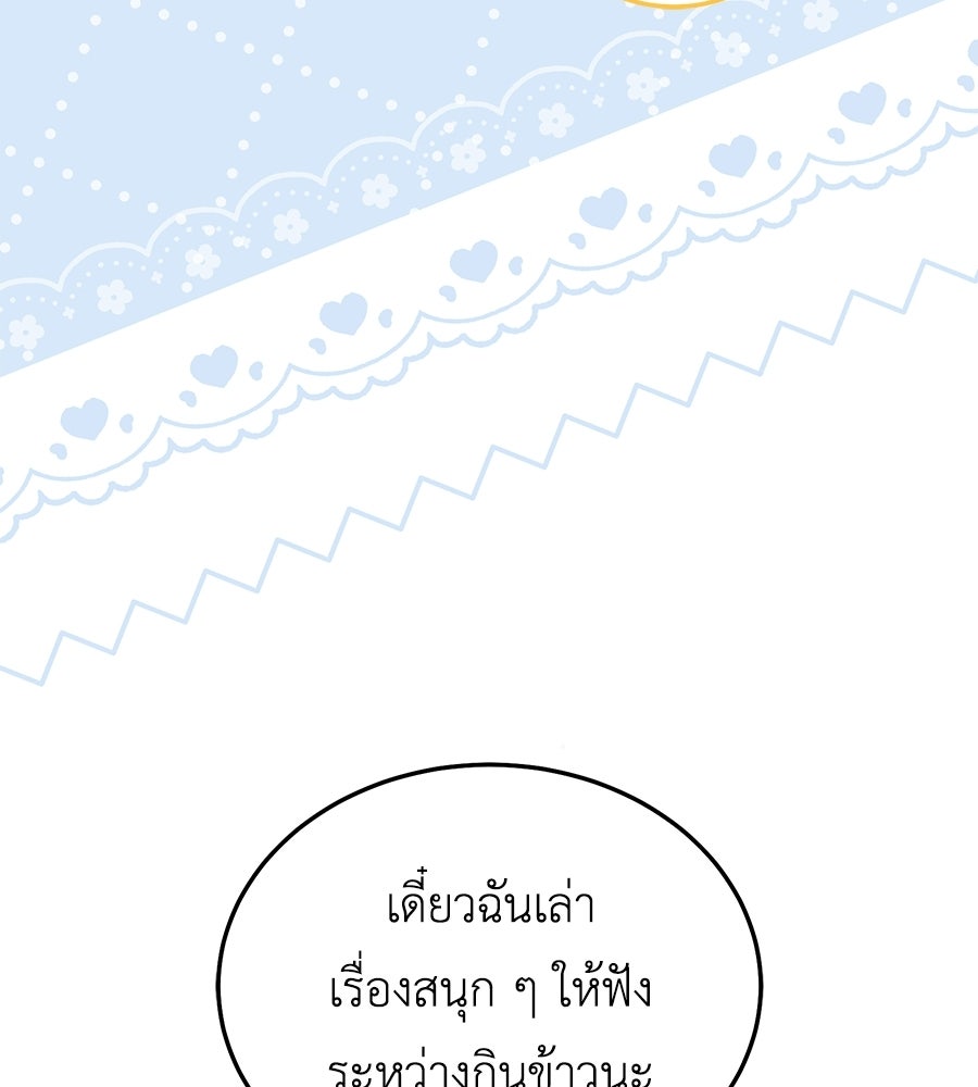 คลื่นรักซัดใจนายเจ้าสมุทร - หน้า 8