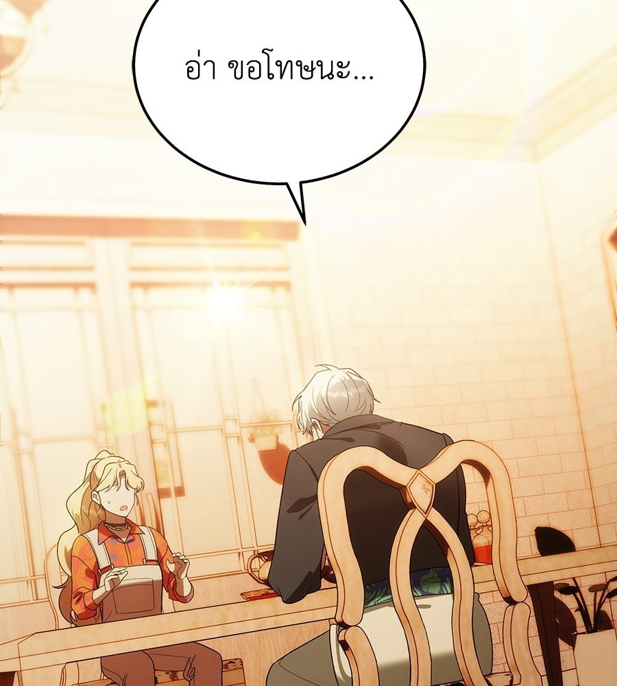 คลื่นรักซัดใจนายเจ้าสมุทร - หน้า 82