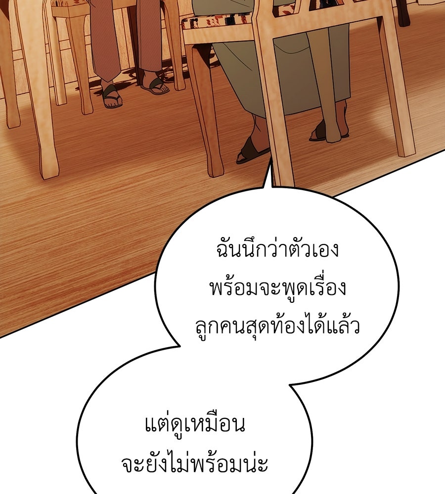 คลื่นรักซัดใจนายเจ้าสมุทร - หน้า 83