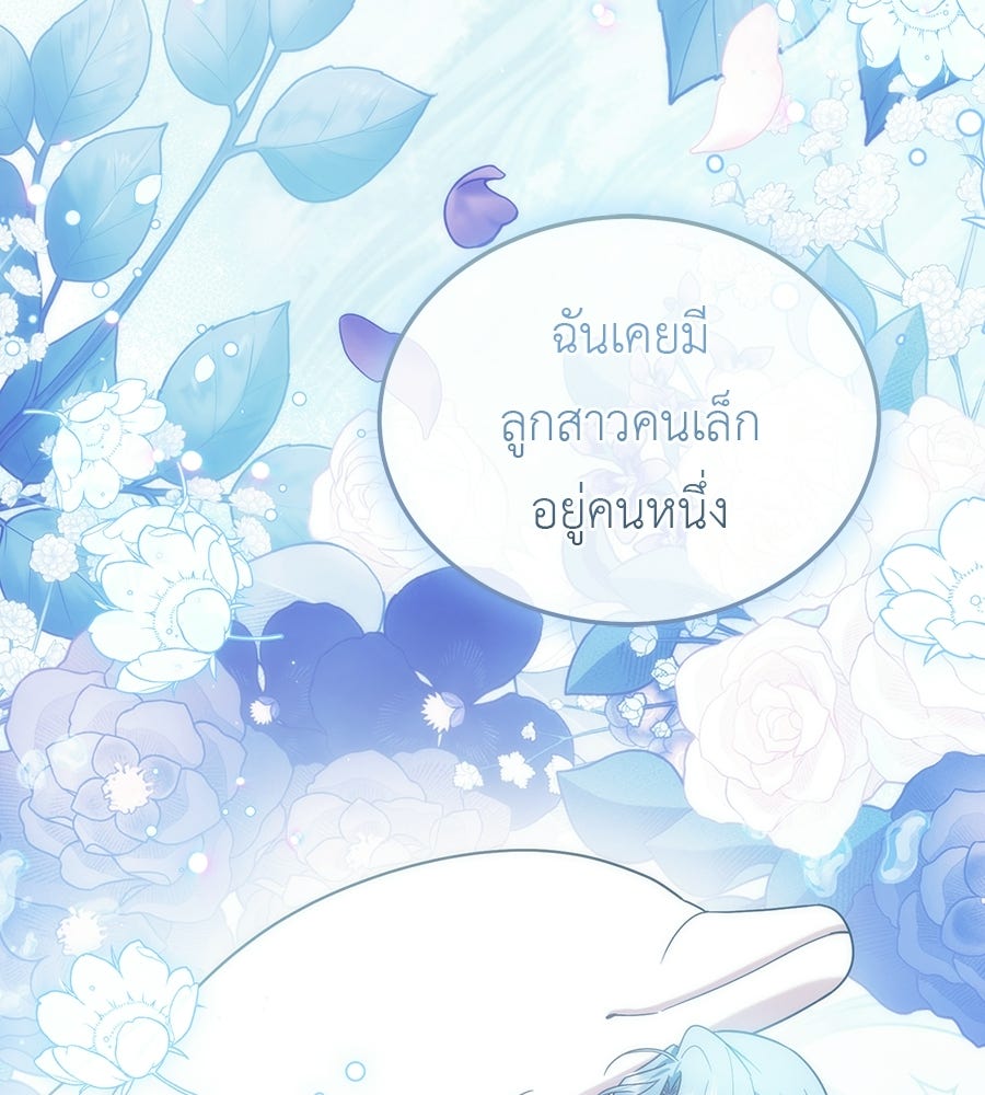 คลื่นรักซัดใจนายเจ้าสมุทร - หน้า 85