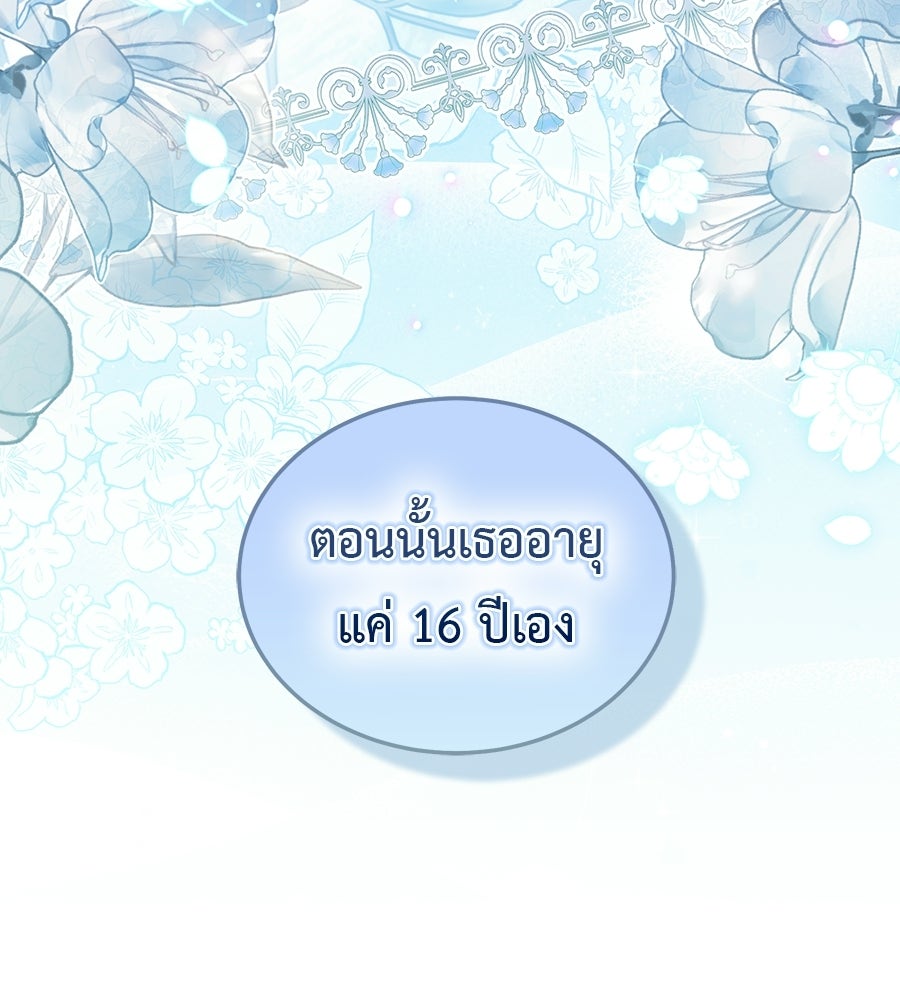 คลื่นรักซัดใจนายเจ้าสมุทร - หน้า 88