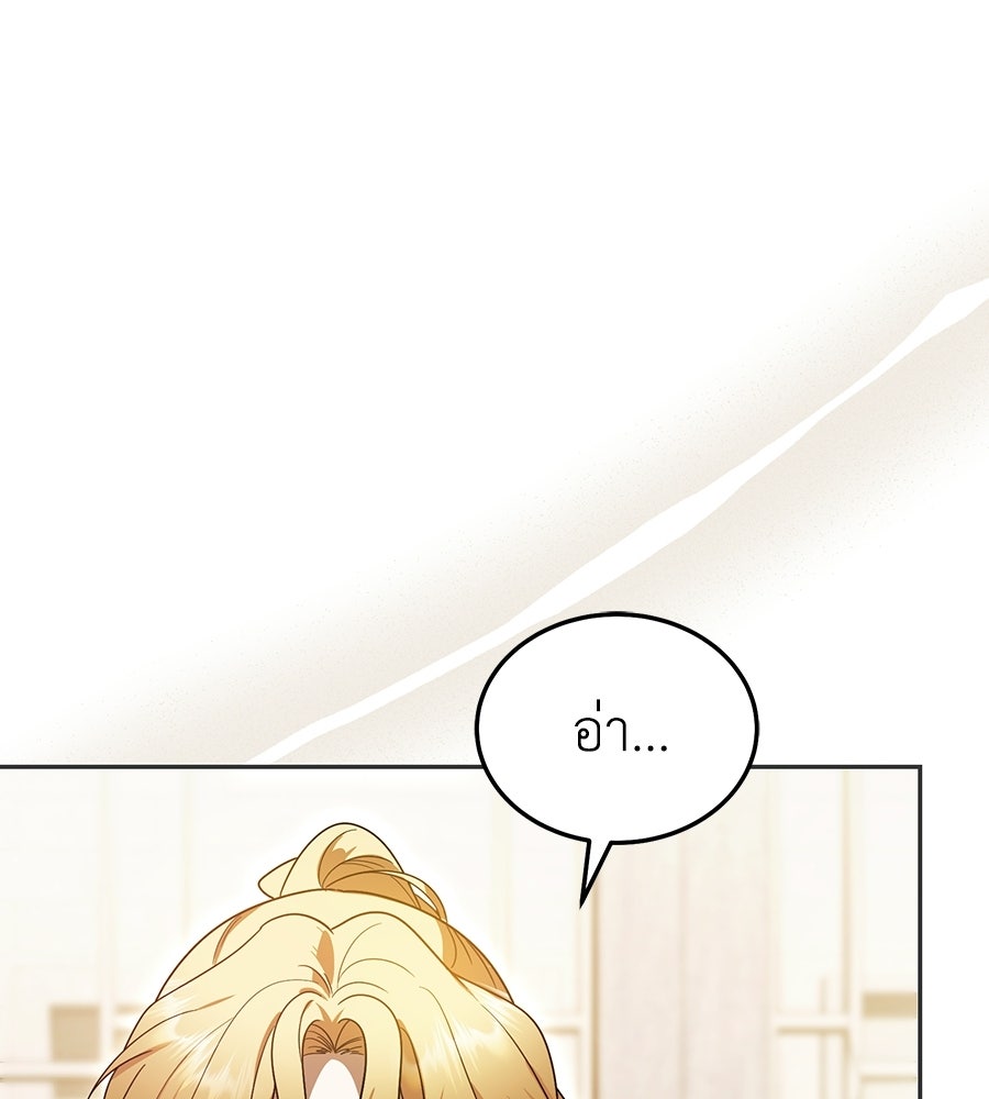 คลื่นรักซัดใจนายเจ้าสมุทร - หน้า 89