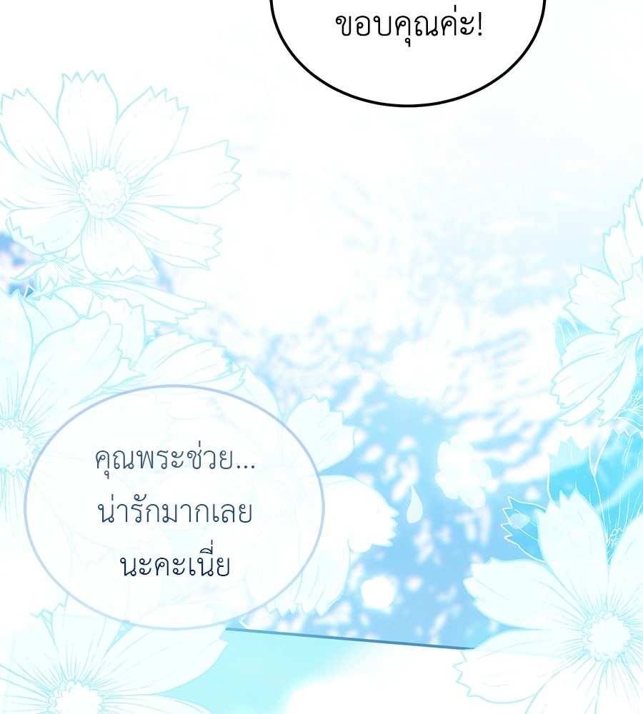 คลื่นรักซัดใจนายเจ้าสมุทร - หน้า 99
