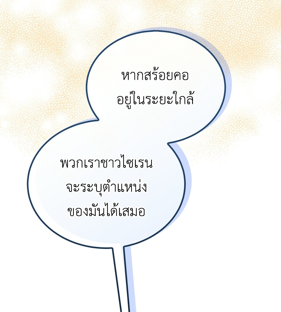 คลื่นรักซัดใจนายเจ้าสมุทร - หน้า 101
