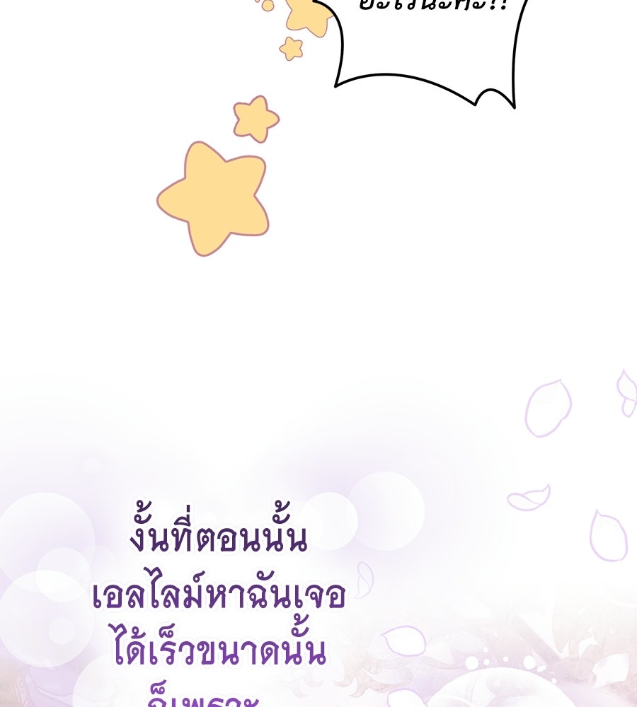 คลื่นรักซัดใจนายเจ้าสมุทร - หน้า 104