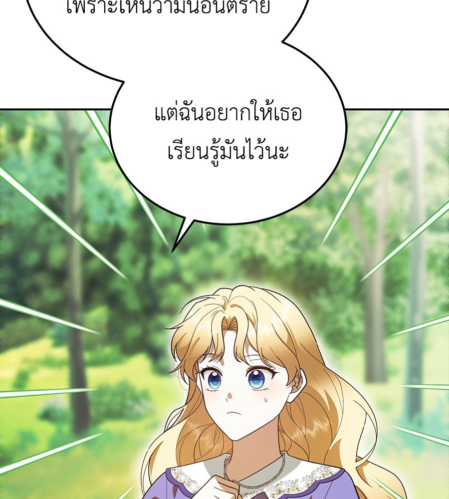 คลื่นรักซัดใจนายเจ้าสมุทร - หน้า 108