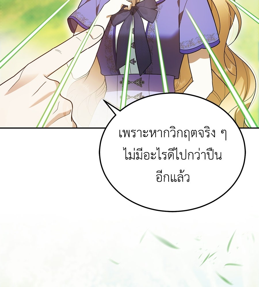 คลื่นรักซัดใจนายเจ้าสมุทร - หน้า 109