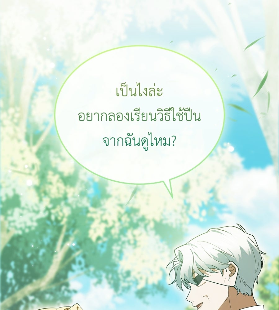 คลื่นรักซัดใจนายเจ้าสมุทร - หน้า 110