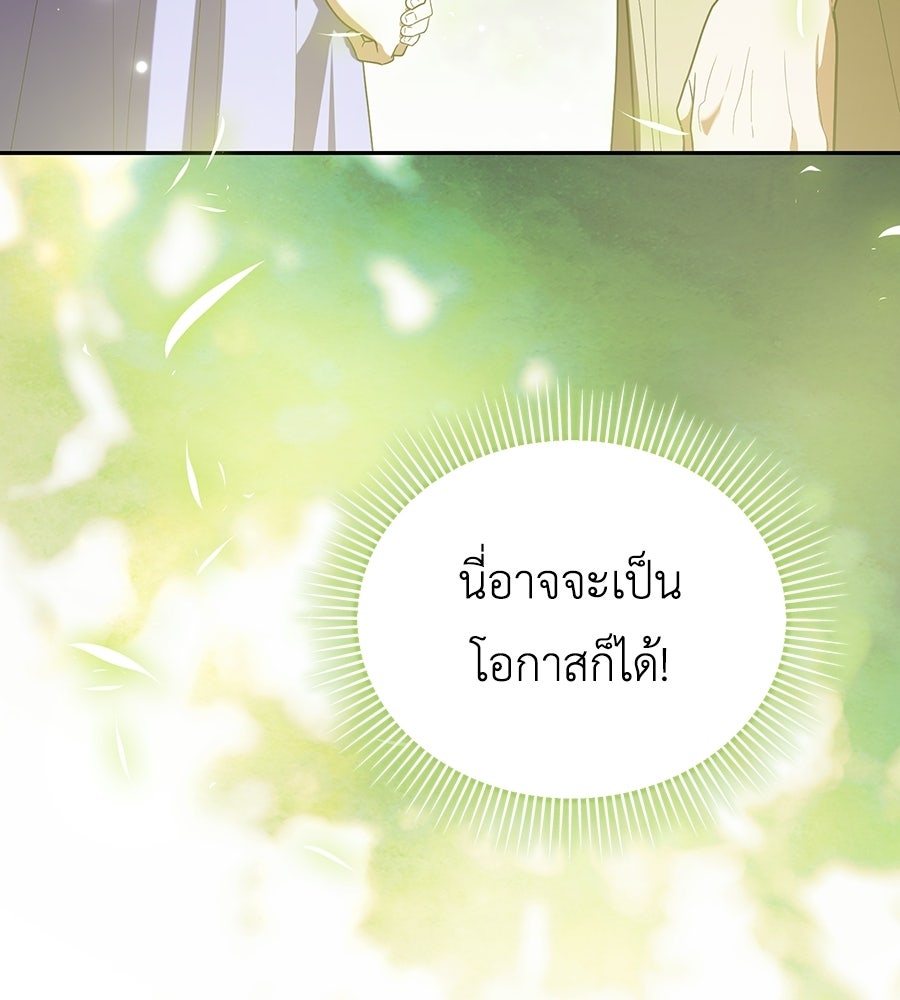 คลื่นรักซัดใจนายเจ้าสมุทร - หน้า 112