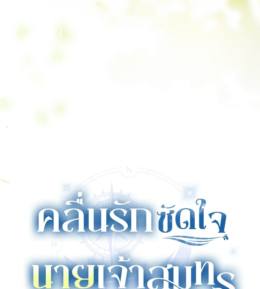 คลื่นรักซัดใจนายเจ้าสมุทร - หน้า 113