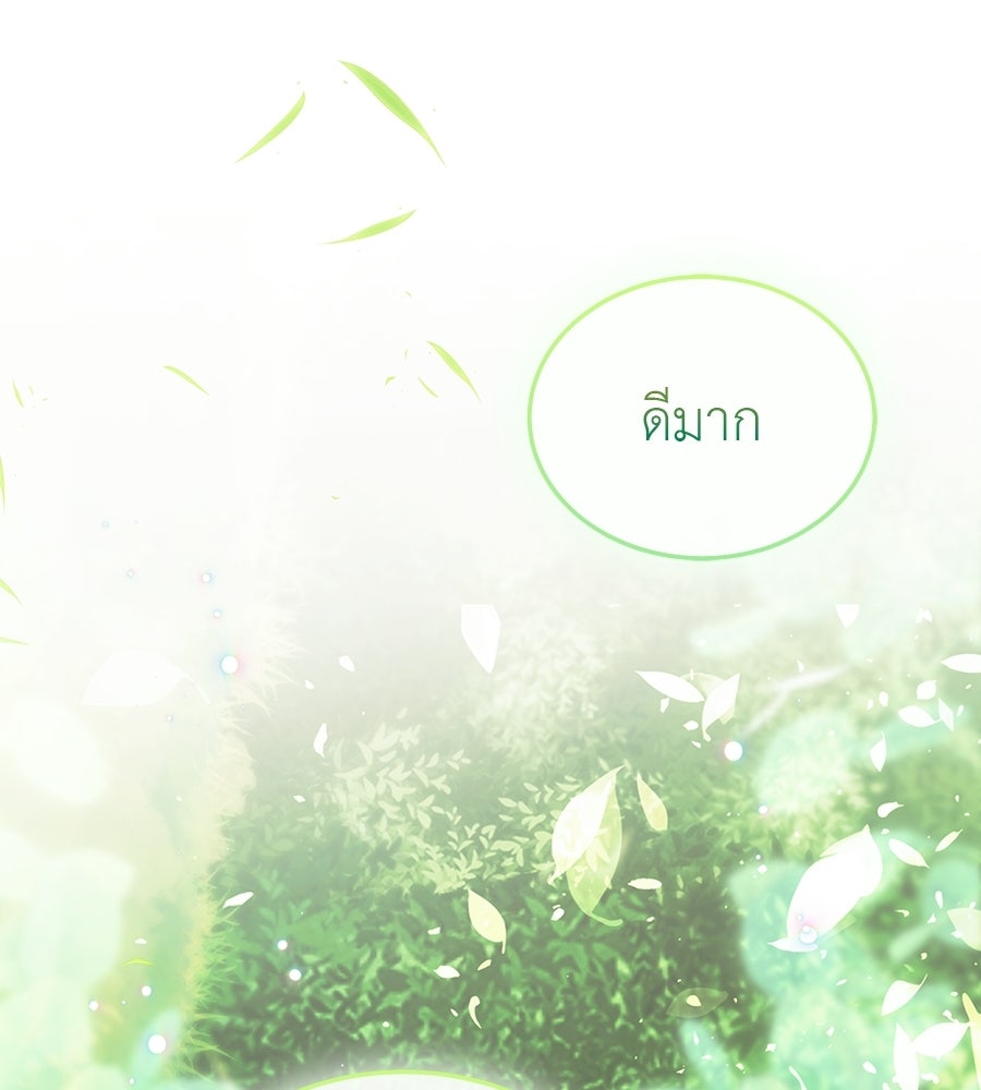 คลื่นรักซัดใจนายเจ้าสมุทร - หน้า 115