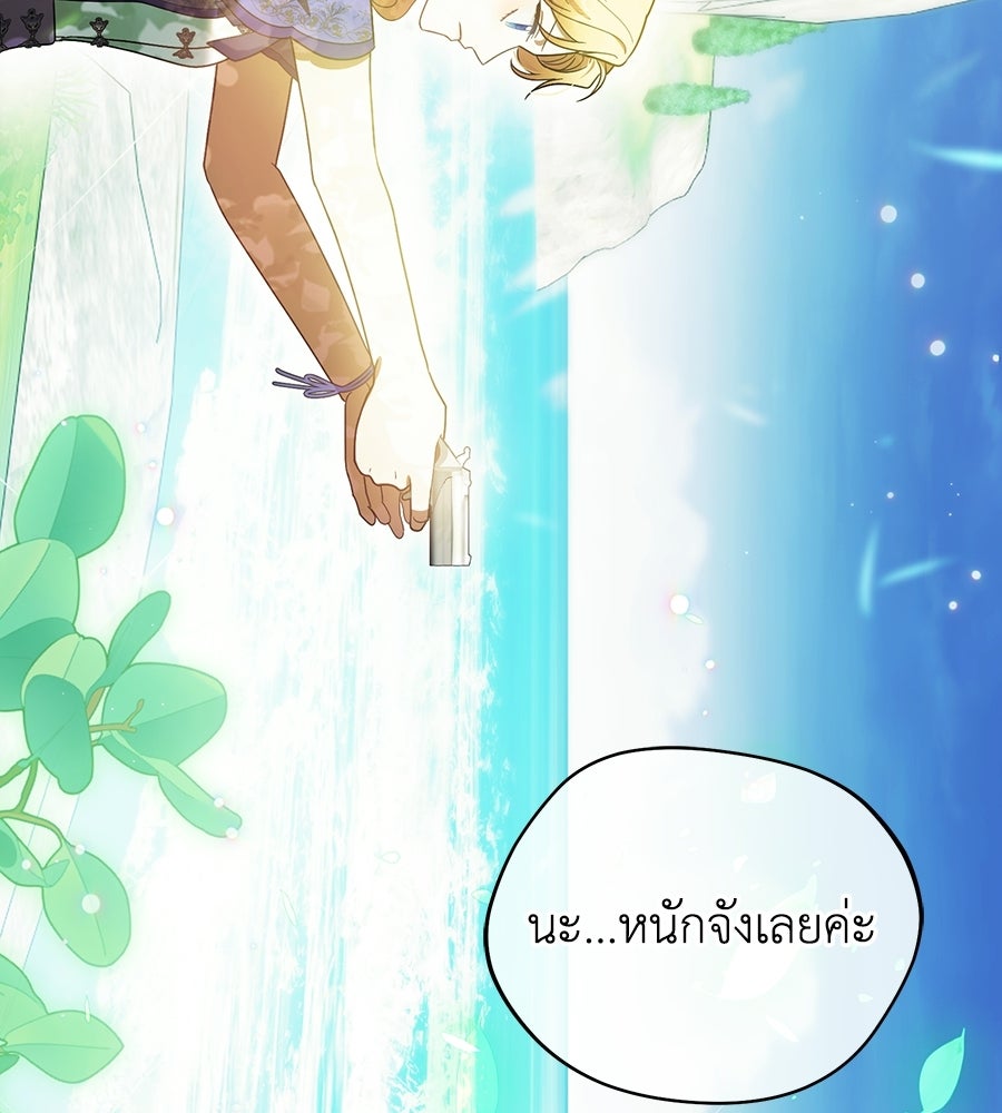 คลื่นรักซัดใจนายเจ้าสมุทร - หน้า 117