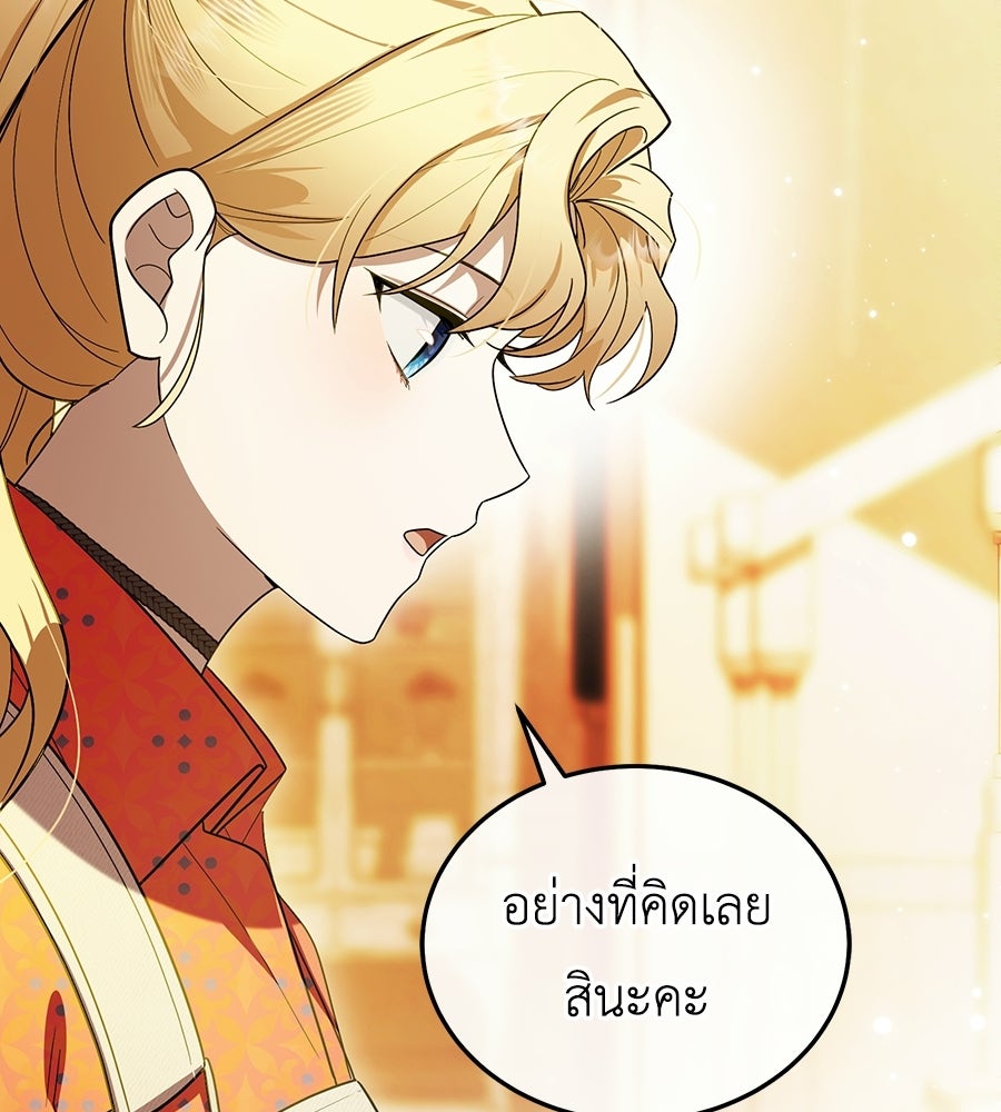 คลื่นรักซัดใจนายเจ้าสมุทร - หน้า 12