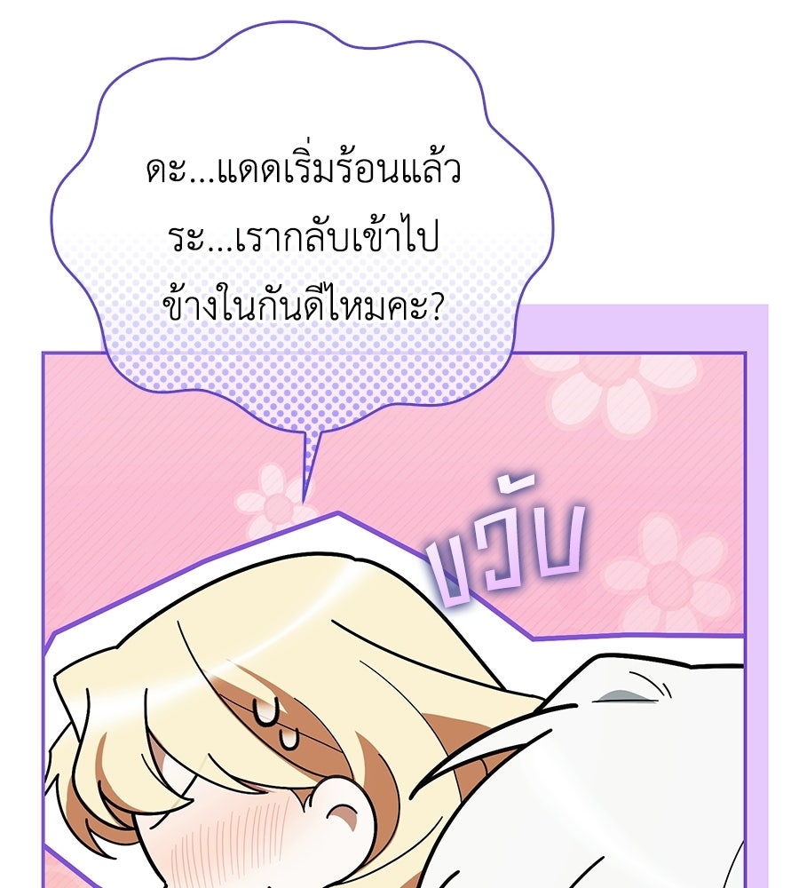 คลื่นรักซัดใจนายเจ้าสมุทร - หน้า 131