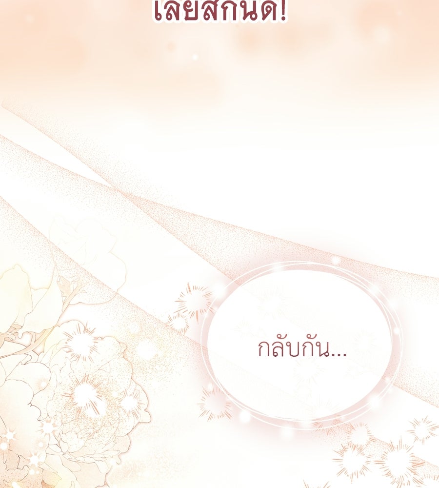 คลื่นรักซัดใจนายเจ้าสมุทร - หน้า 136