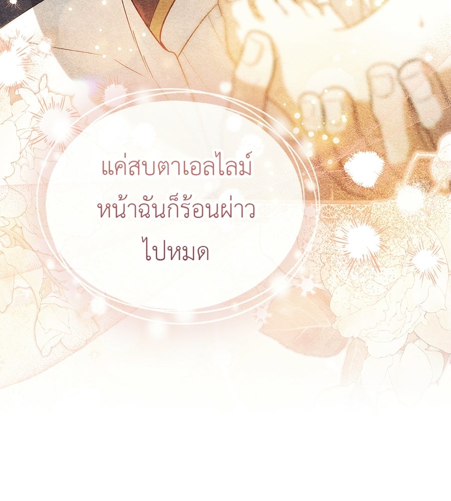 คลื่นรักซัดใจนายเจ้าสมุทร - หน้า 138