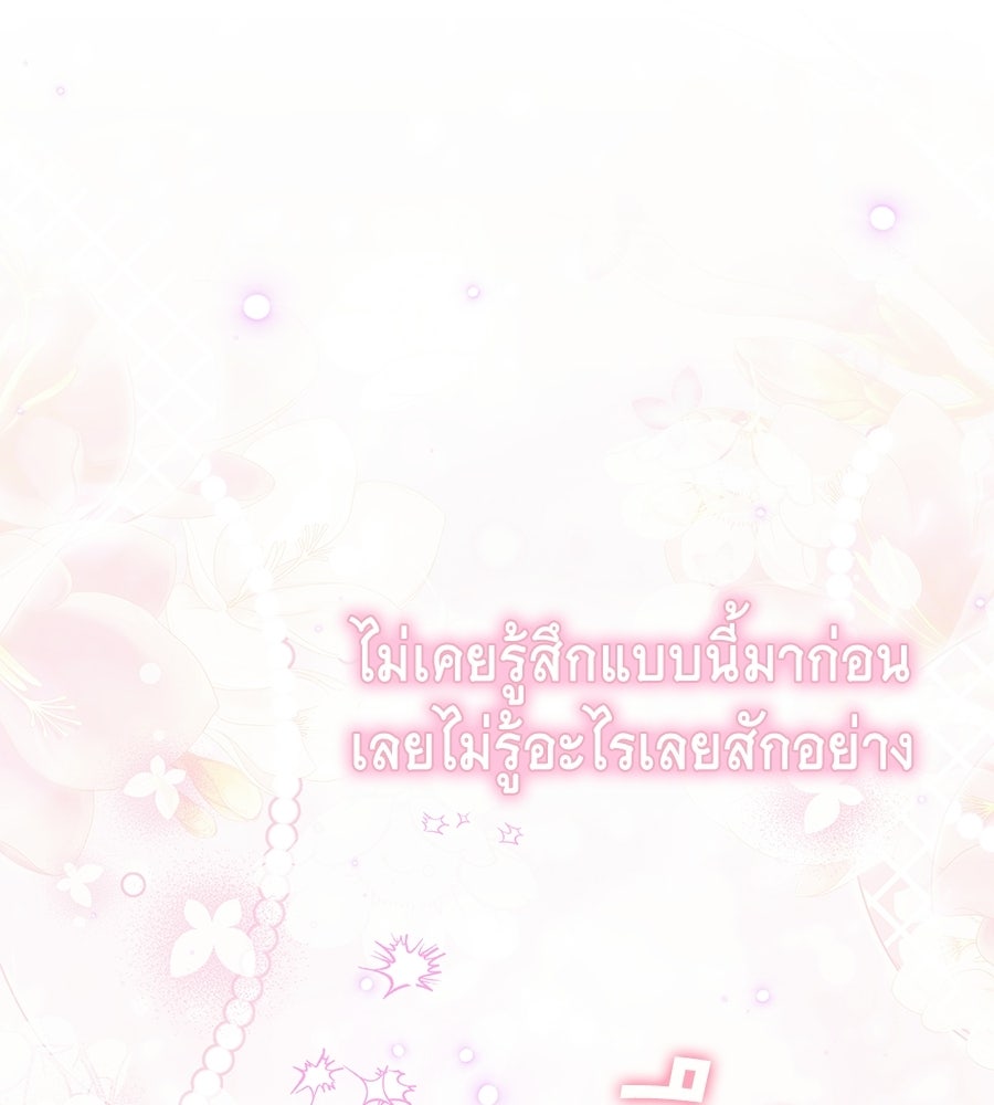 คลื่นรักซัดใจนายเจ้าสมุทร - หน้า 141