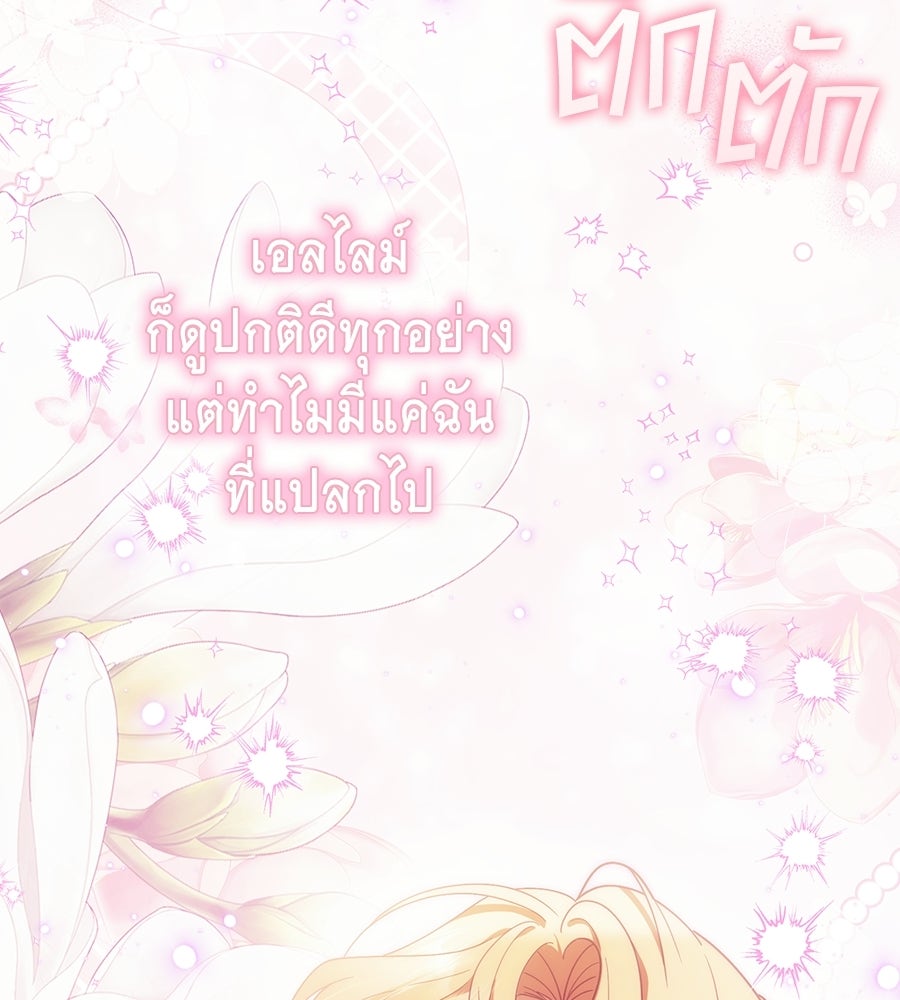 คลื่นรักซัดใจนายเจ้าสมุทร - หน้า 142