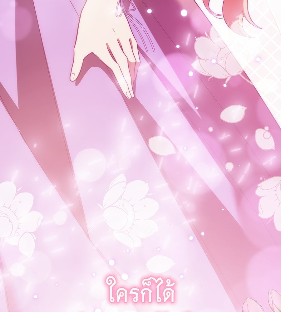 คลื่นรักซัดใจนายเจ้าสมุทร - หน้า 145