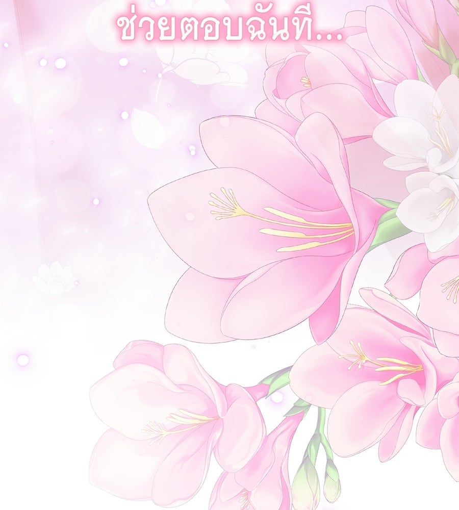 คลื่นรักซัดใจนายเจ้าสมุทร - หน้า 146