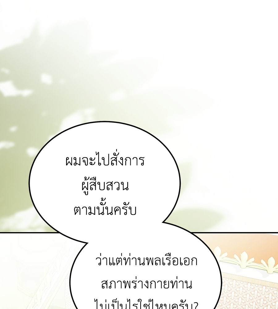 คลื่นรักซัดใจนายเจ้าสมุทร - หน้า 158