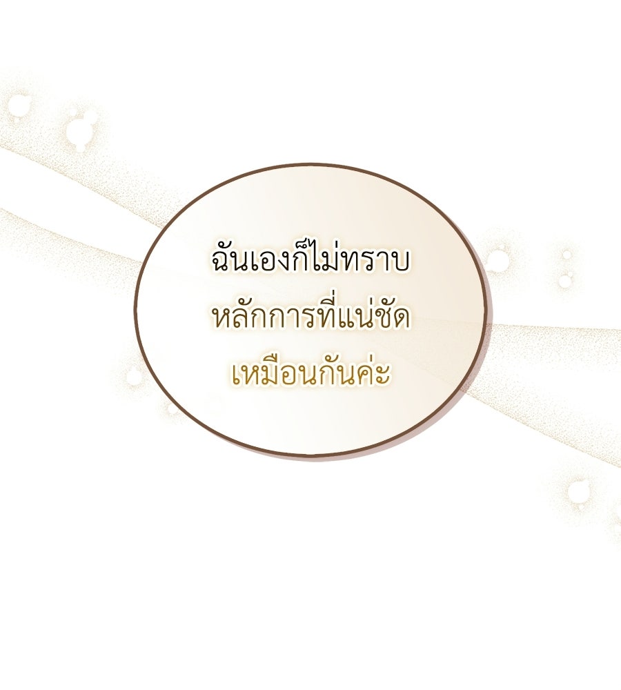 คลื่นรักซัดใจนายเจ้าสมุทร - หน้า 16