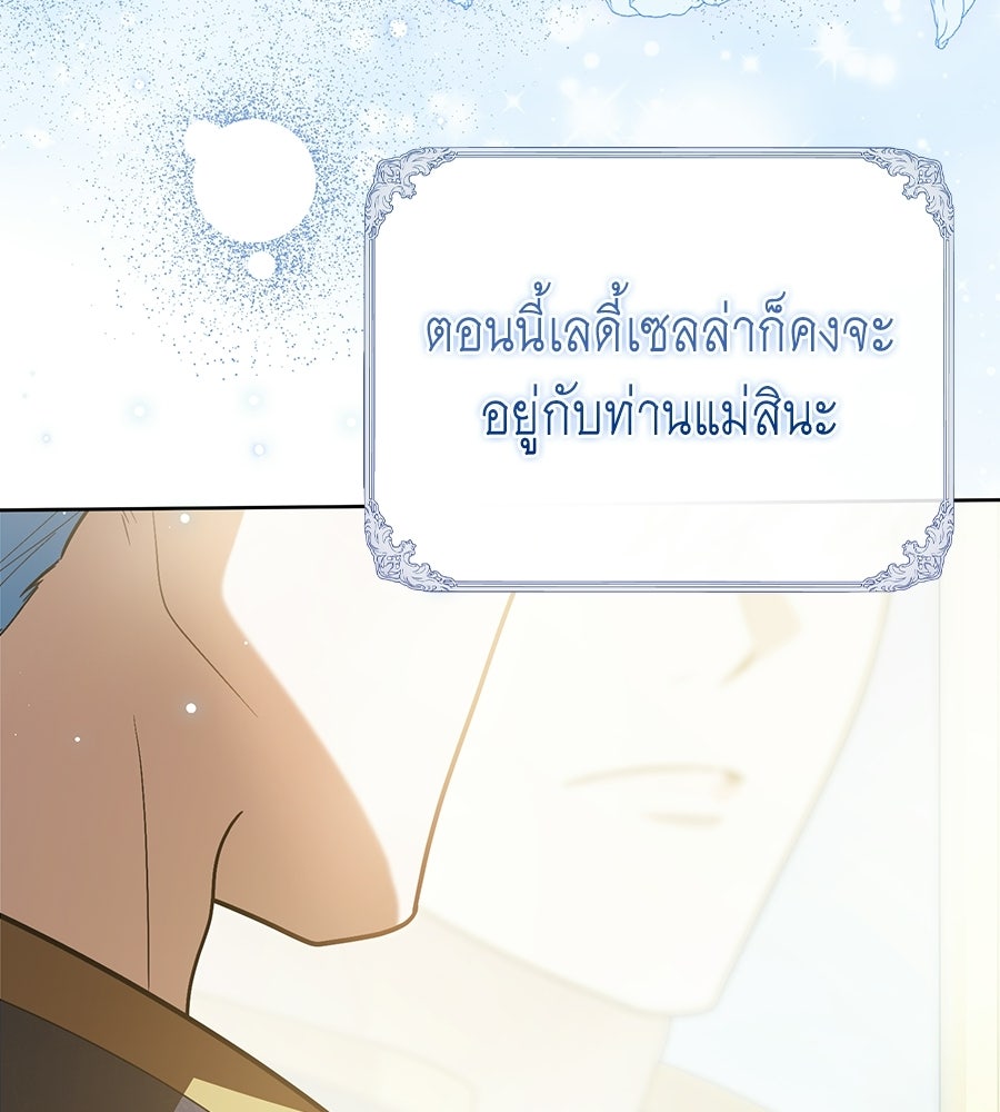 คลื่นรักซัดใจนายเจ้าสมุทร - หน้า 169