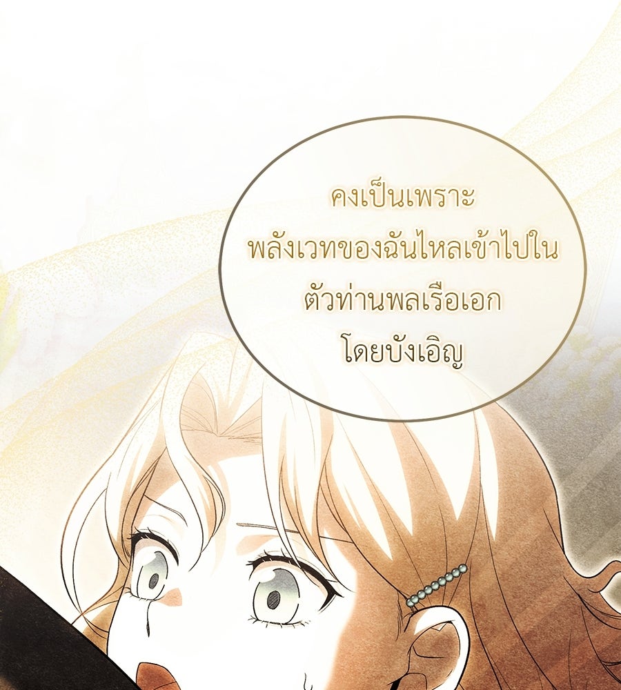 คลื่นรักซัดใจนายเจ้าสมุทร - หน้า 17