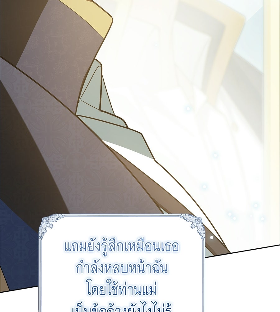 คลื่นรักซัดใจนายเจ้าสมุทร - หน้า 170