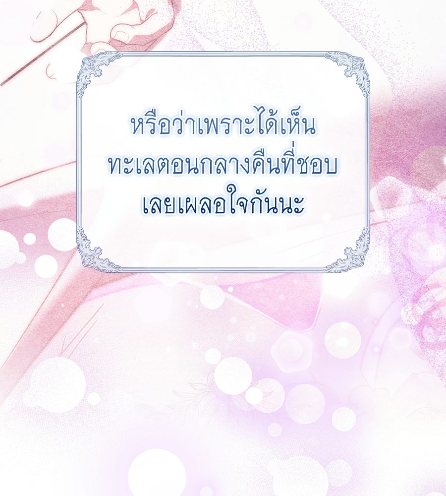 คลื่นรักซัดใจนายเจ้าสมุทร - หน้า 174