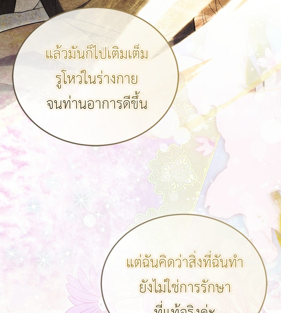 คลื่นรักซัดใจนายเจ้าสมุทร - หน้า 19