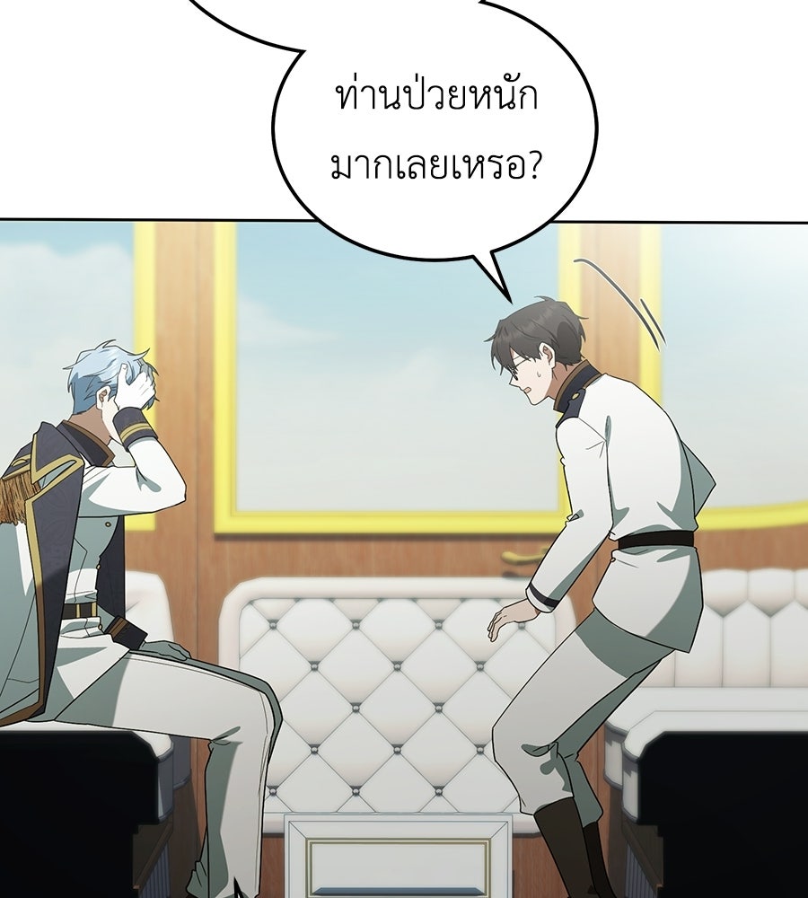 คลื่นรักซัดใจนายเจ้าสมุทร - หน้า 196