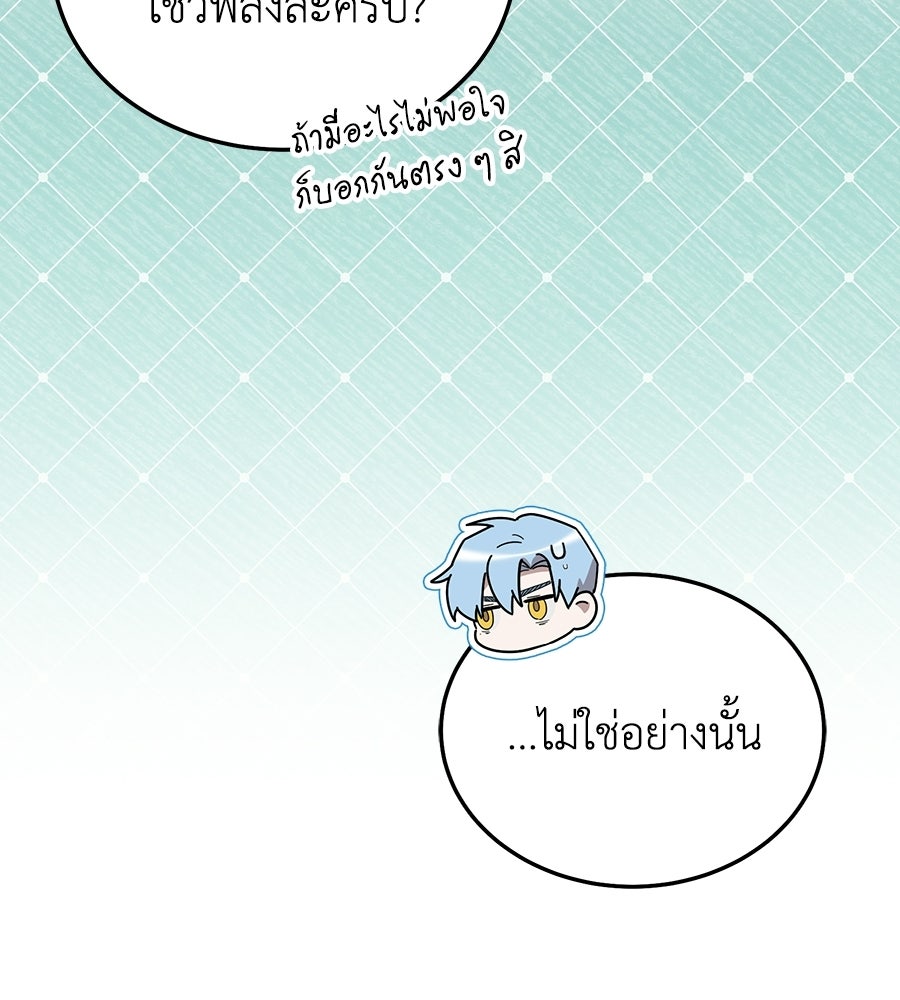 คลื่นรักซัดใจนายเจ้าสมุทร - หน้า 203
