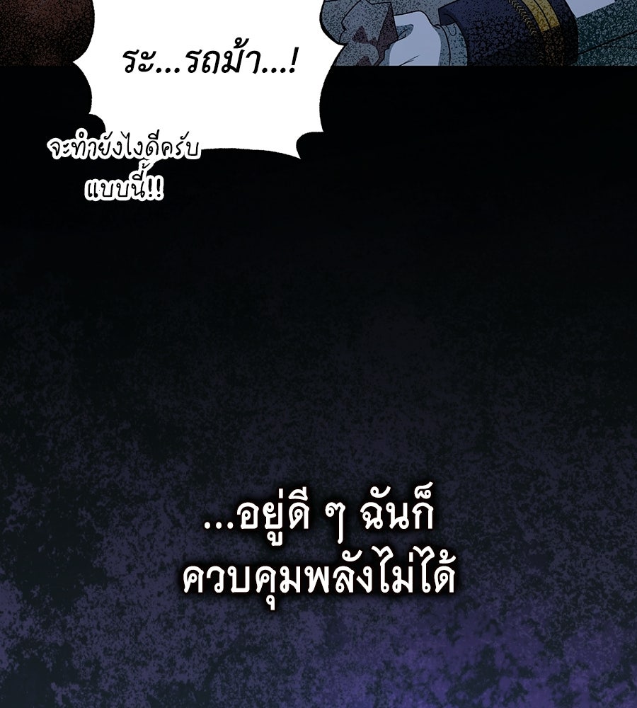 คลื่นรักซัดใจนายเจ้าสมุทร - หน้า 208