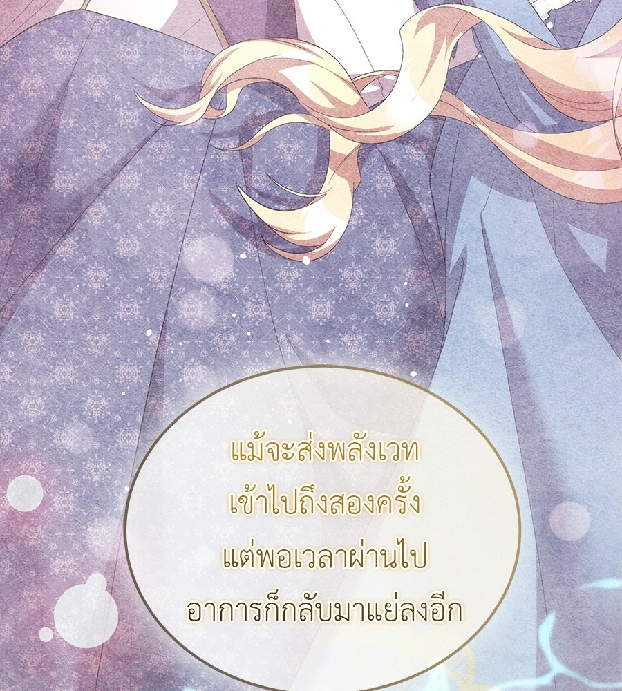 คลื่นรักซัดใจนายเจ้าสมุทร - หน้า 21