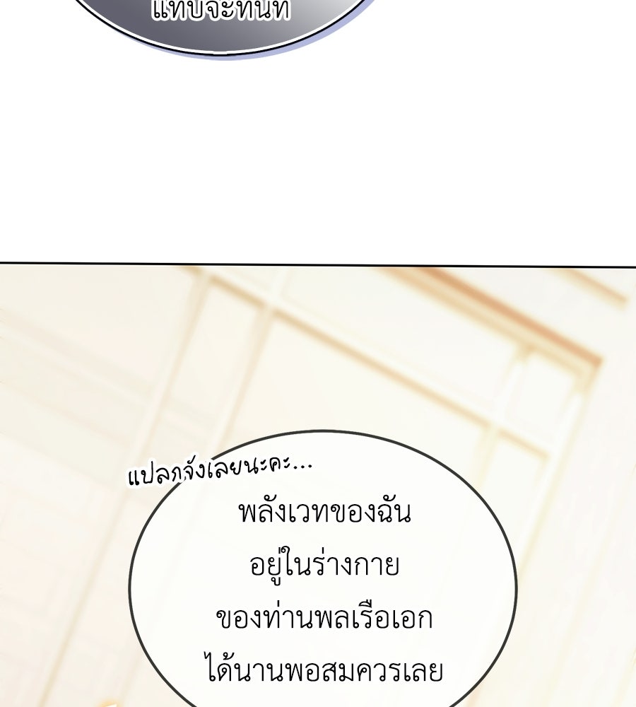คลื่นรักซัดใจนายเจ้าสมุทร - หน้า 30