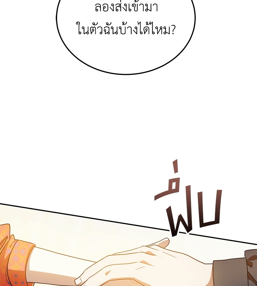 คลื่นรักซัดใจนายเจ้าสมุทร - หน้า 33