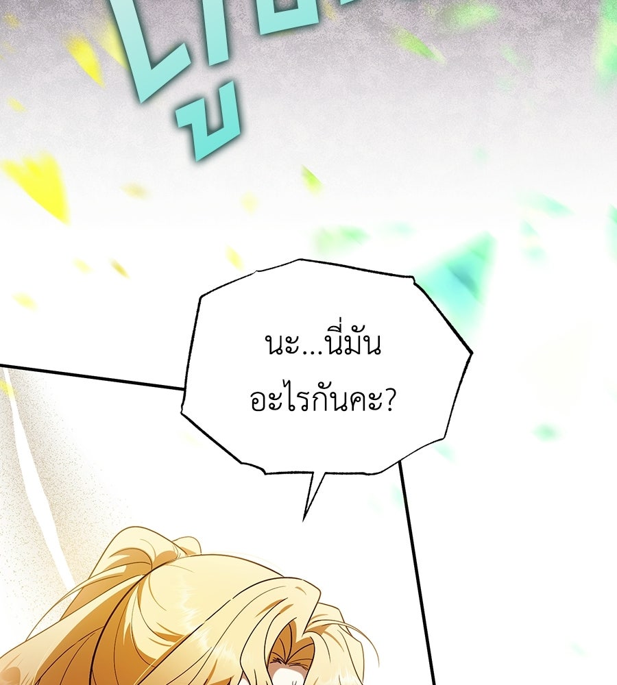 คลื่นรักซัดใจนายเจ้าสมุทร - หน้า 38