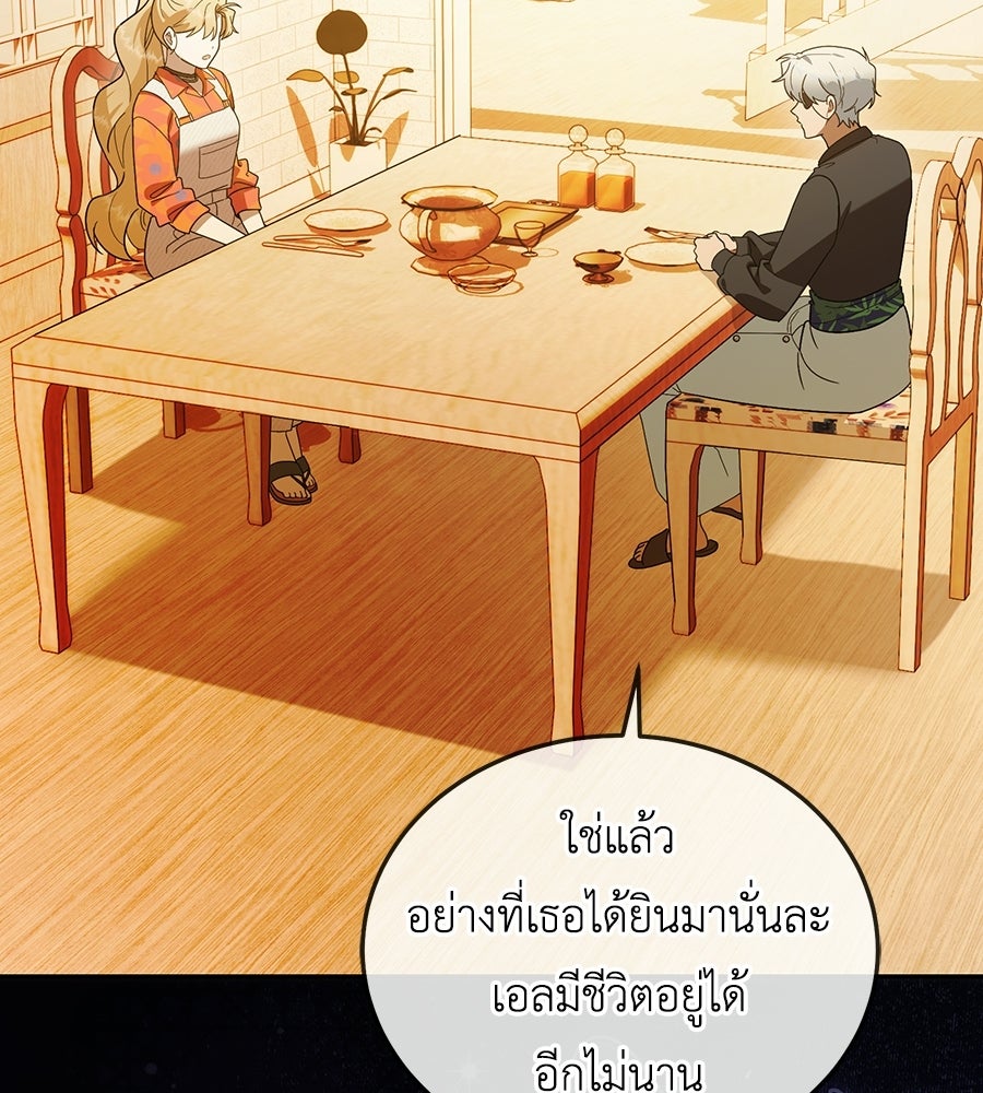 คลื่นรักซัดใจนายเจ้าสมุทร - หน้า 4