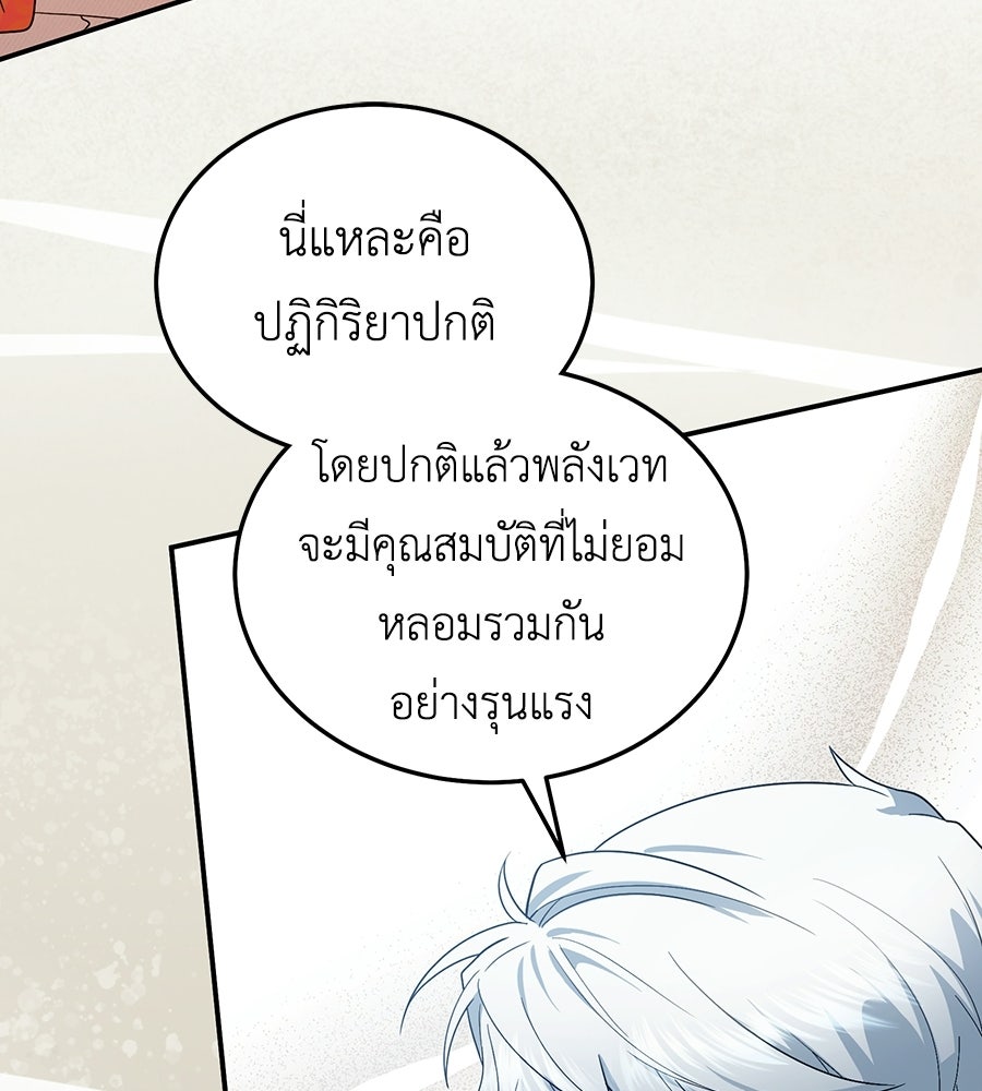 คลื่นรักซัดใจนายเจ้าสมุทร - หน้า 40
