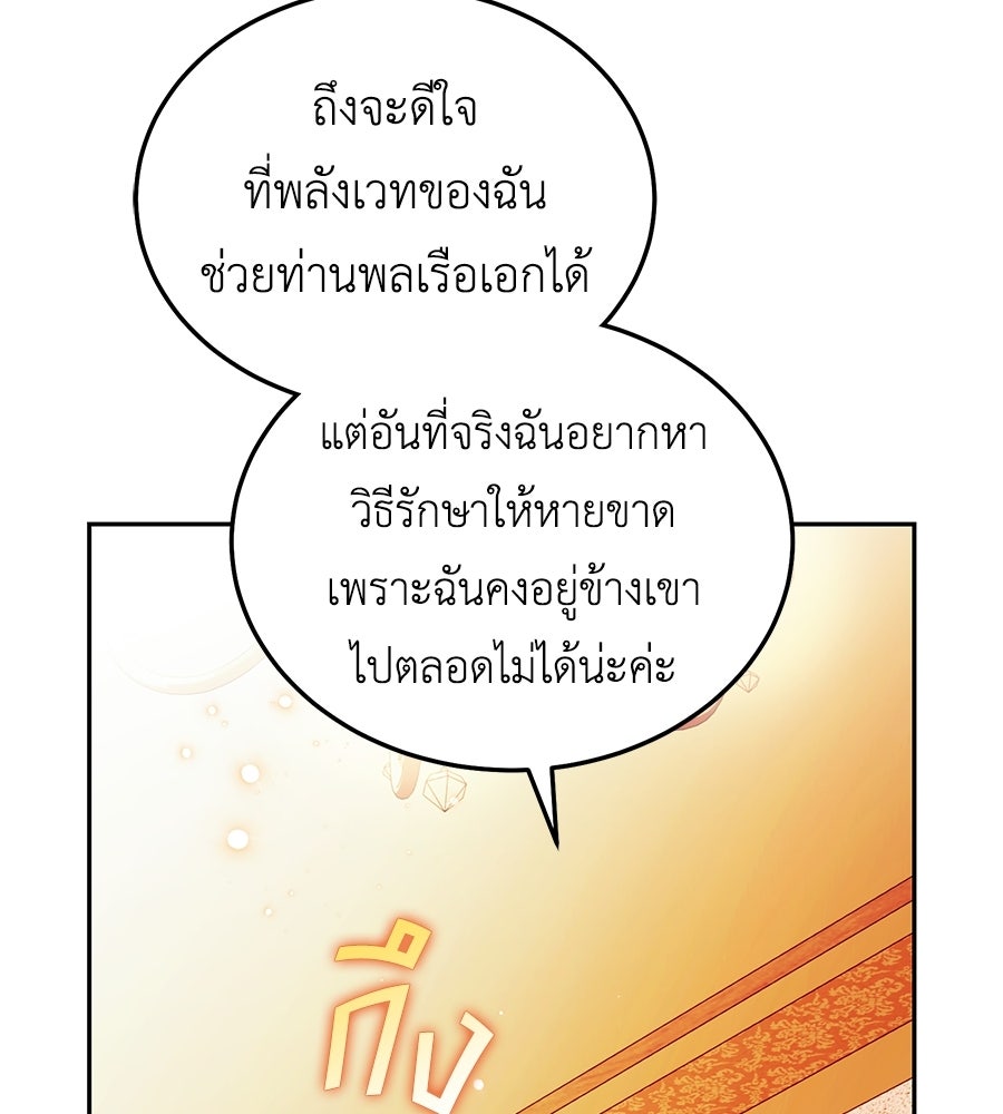 คลื่นรักซัดใจนายเจ้าสมุทร - หน้า 46