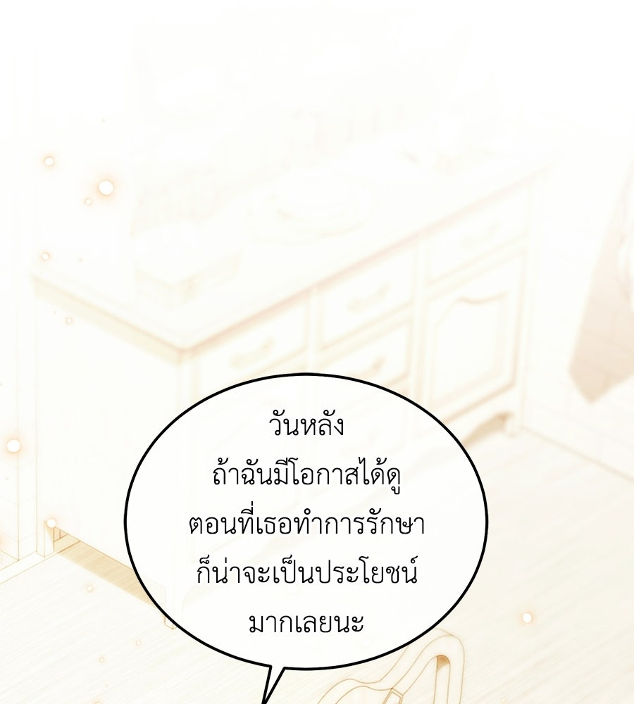 คลื่นรักซัดใจนายเจ้าสมุทร - หน้า 48