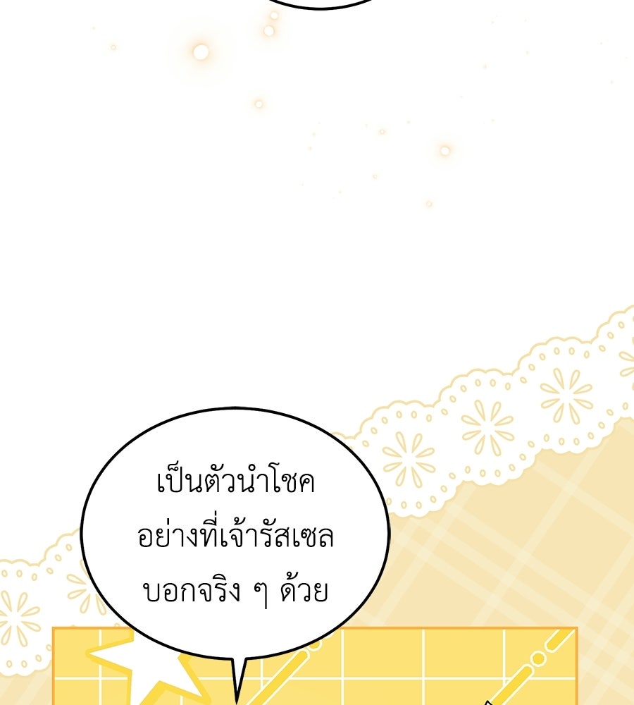 คลื่นรักซัดใจนายเจ้าสมุทร - หน้า 51