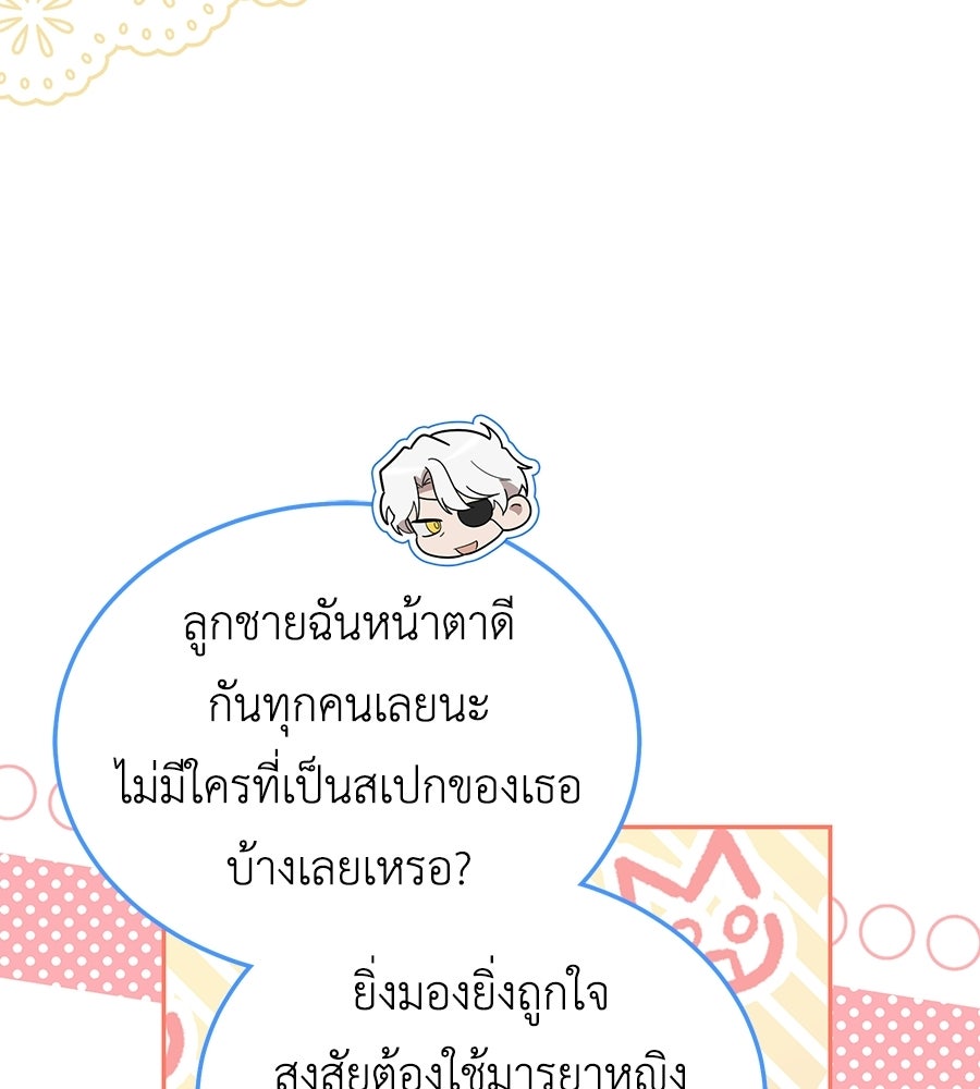 คลื่นรักซัดใจนายเจ้าสมุทร - หน้า 53