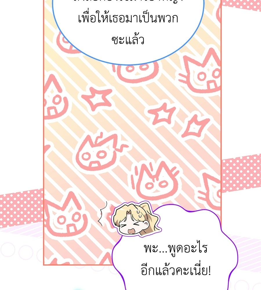 คลื่นรักซัดใจนายเจ้าสมุทร - หน้า 54