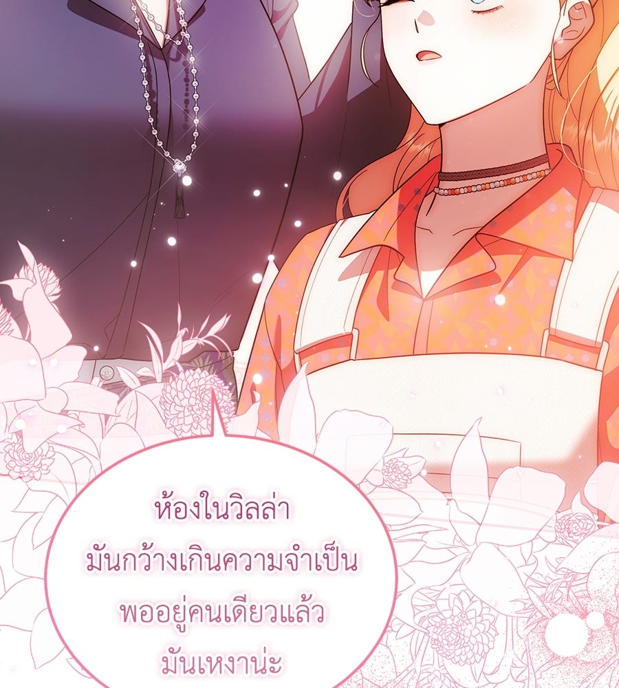 คลื่นรักซัดใจนายเจ้าสมุทร - หน้า 57