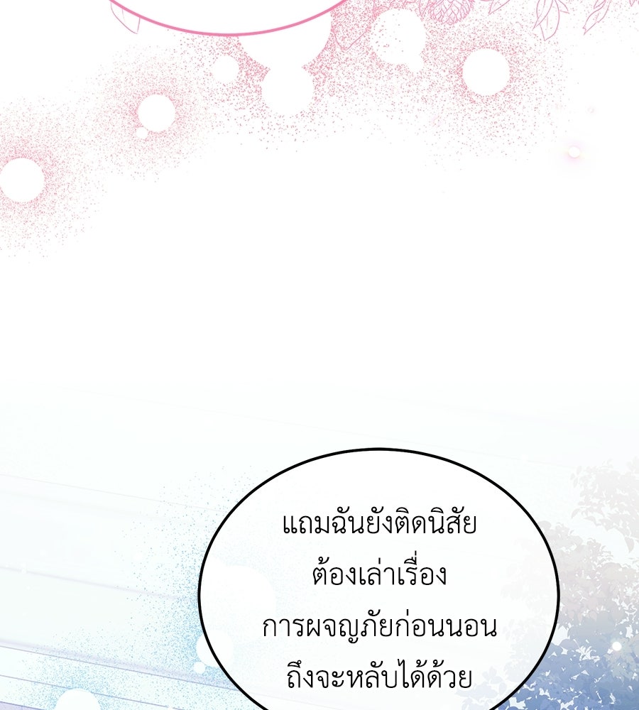 คลื่นรักซัดใจนายเจ้าสมุทร - หน้า 58