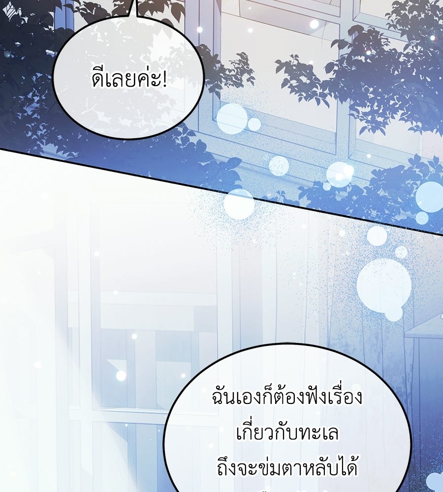 คลื่นรักซัดใจนายเจ้าสมุทร - หน้า 60