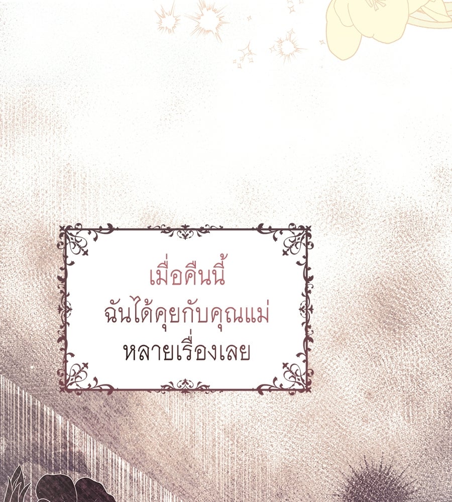 คลื่นรักซัดใจนายเจ้าสมุทร - หน้า 66
